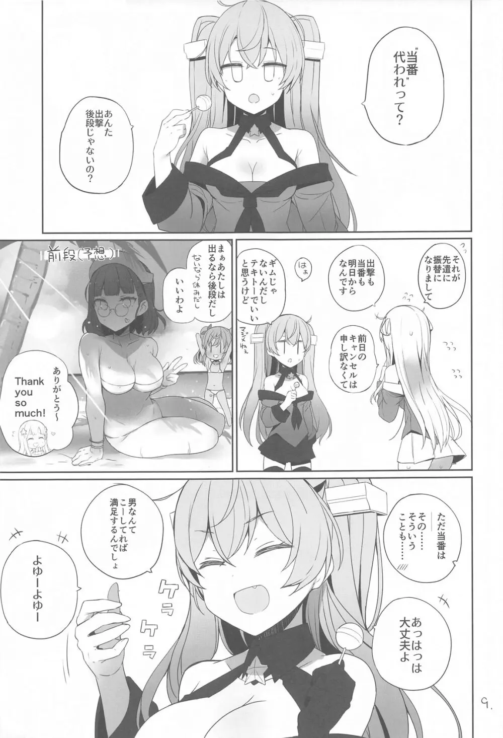 安全当番 Page.10