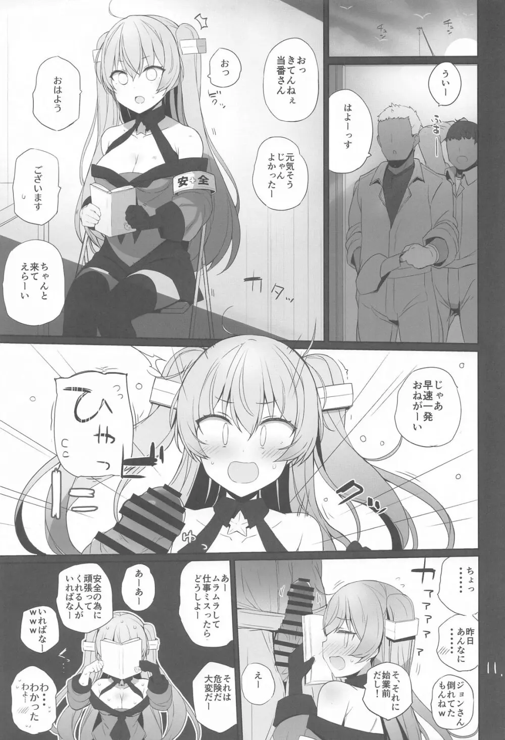 安全当番 Page.12