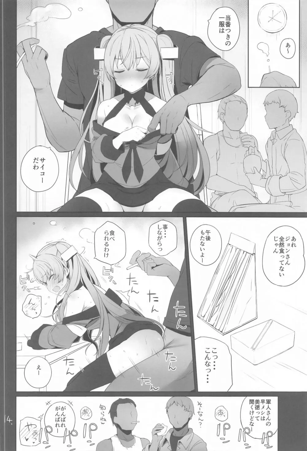 安全当番 Page.15