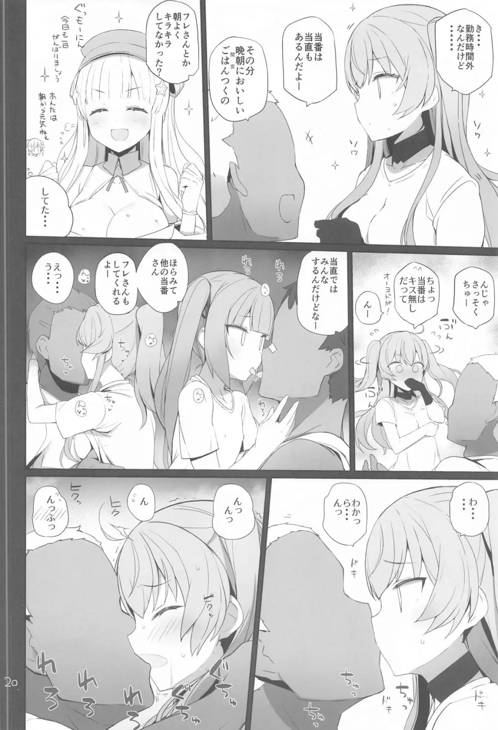 安全当番 Page.21