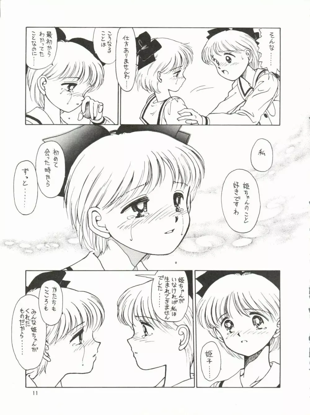 姫ちゃん通信号外 Page.7