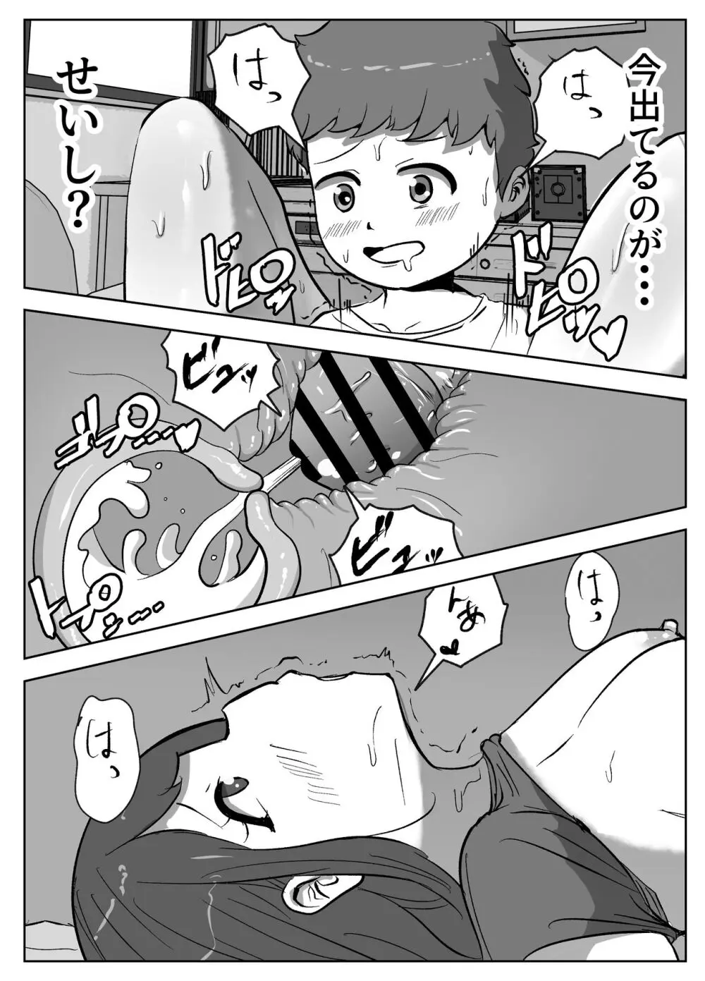 お姉ちゃんに子作りの仕方を教えてもらった Page.26