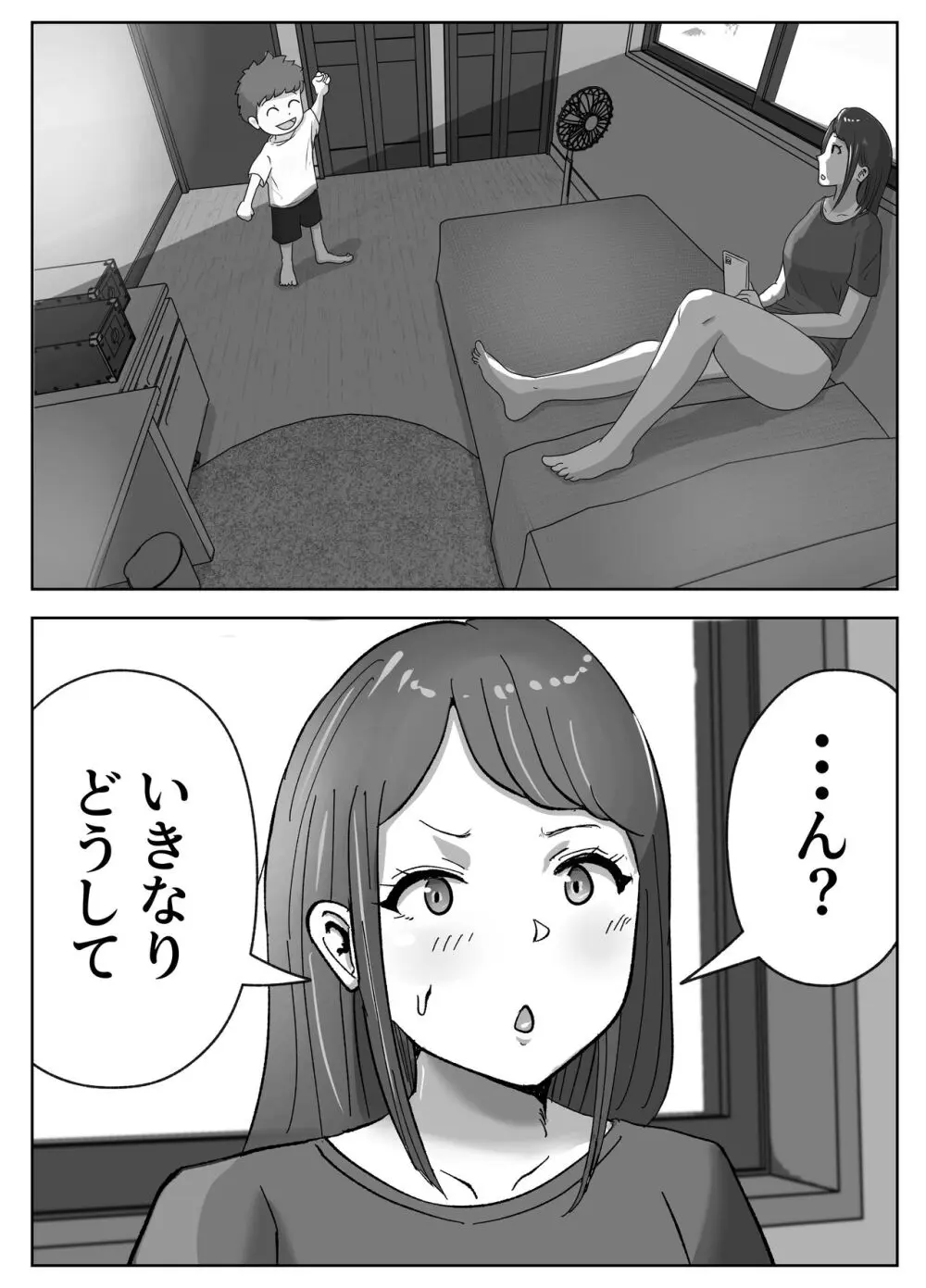 お姉ちゃんに子作りの仕方を教えてもらった Page.3