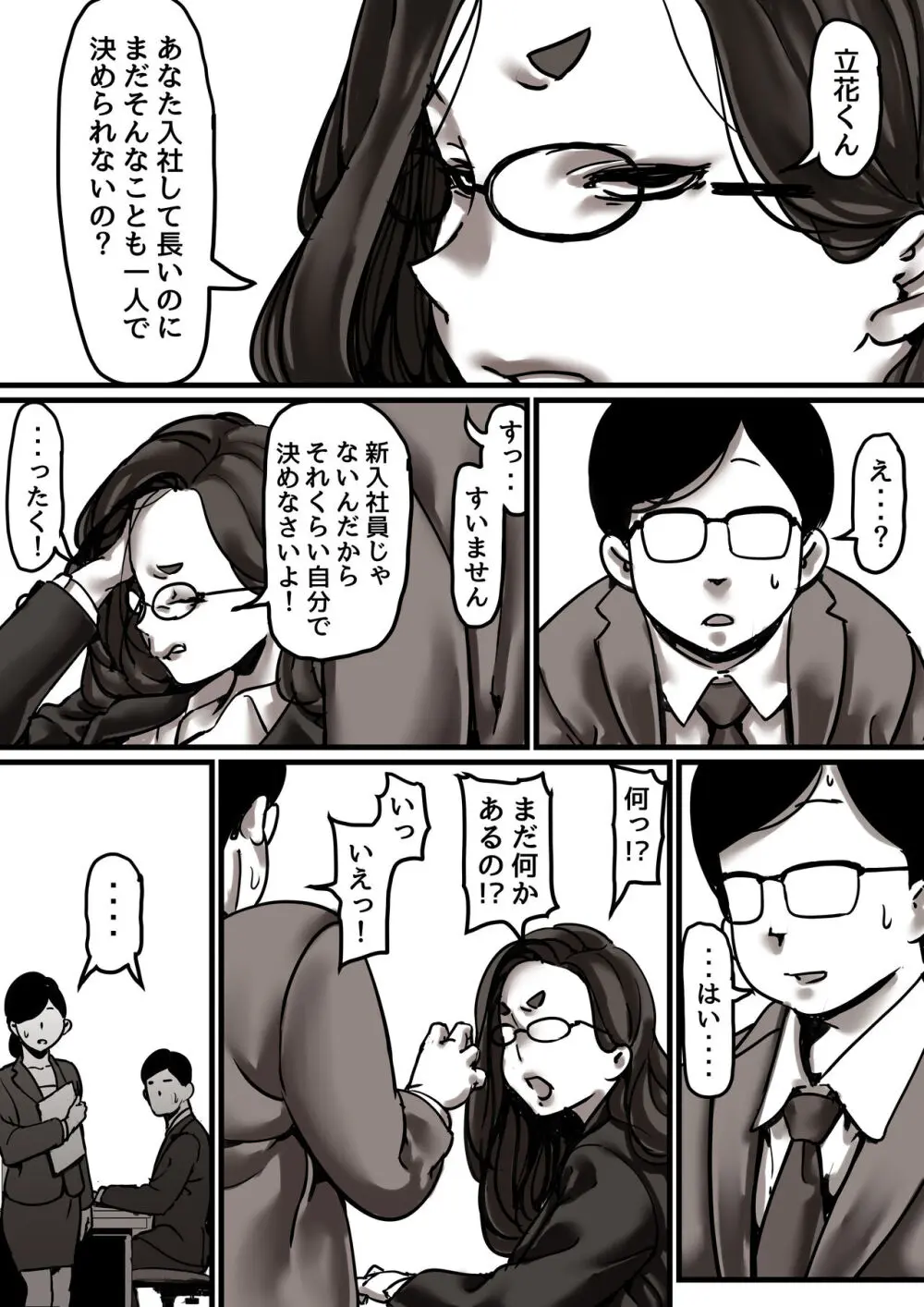 母と堕ちていく part6 Page.30