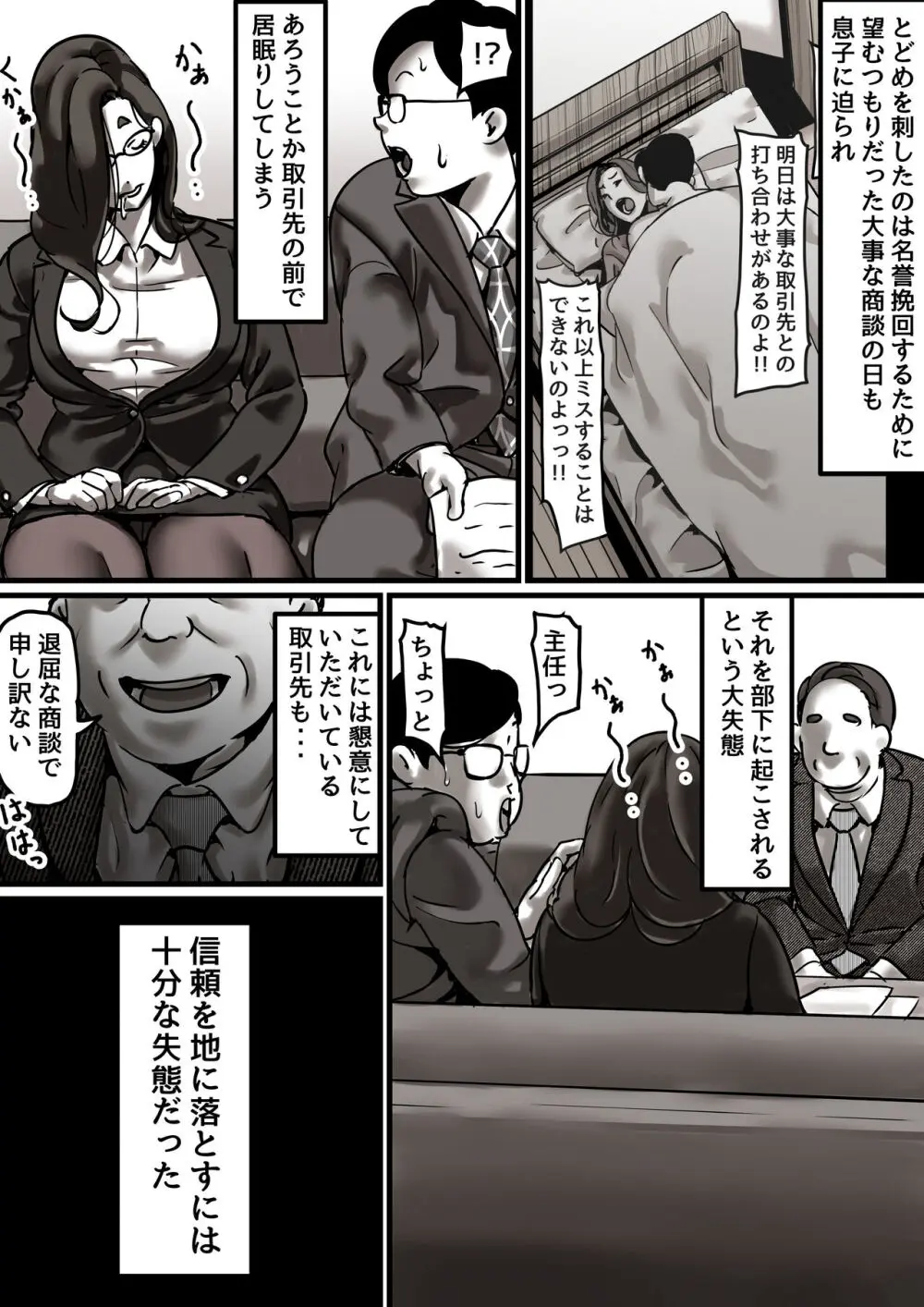 母と堕ちていく part6 Page.4