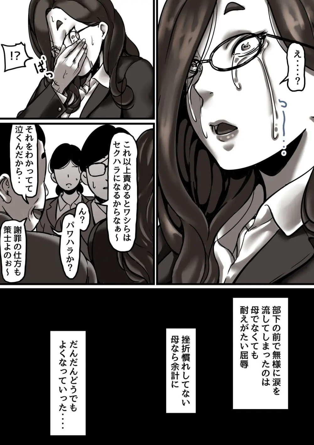 母と堕ちていく part6 Page.7