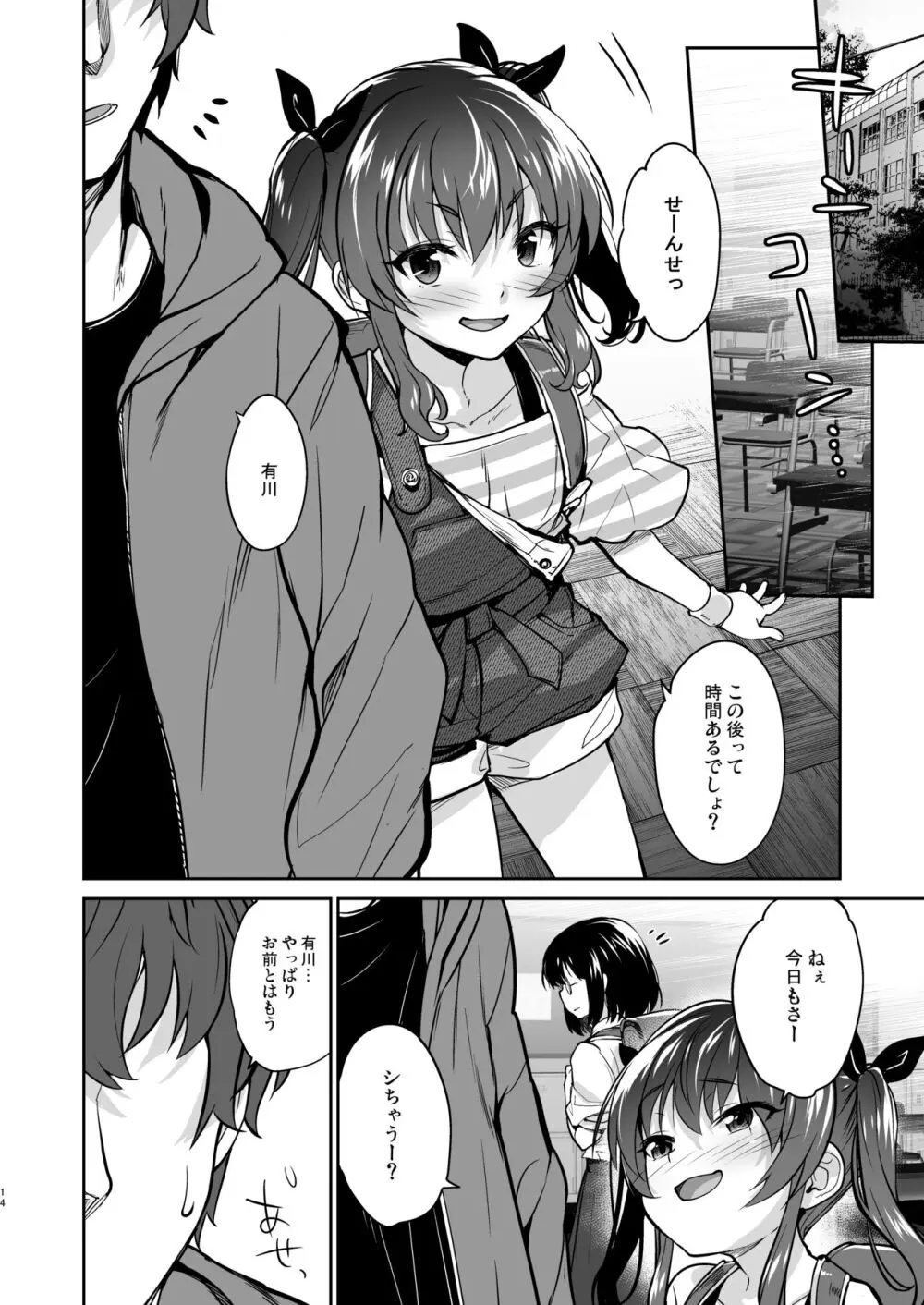 地味子なんかに負けないもんっ2 Page.13