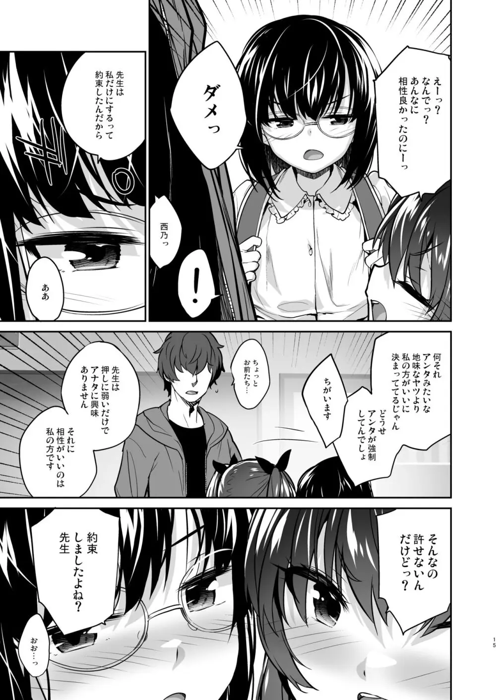 地味子なんかに負けないもんっ2 Page.14