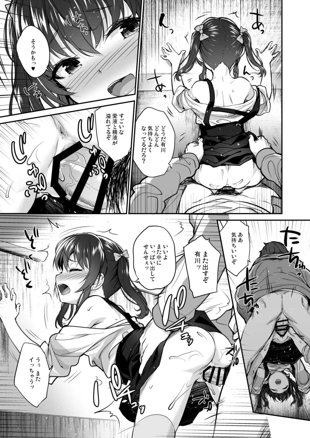 地味子なんかに負けないもんっ Page.22