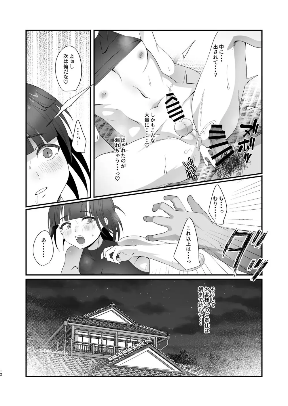 おいでませあやかし亭 Page.12