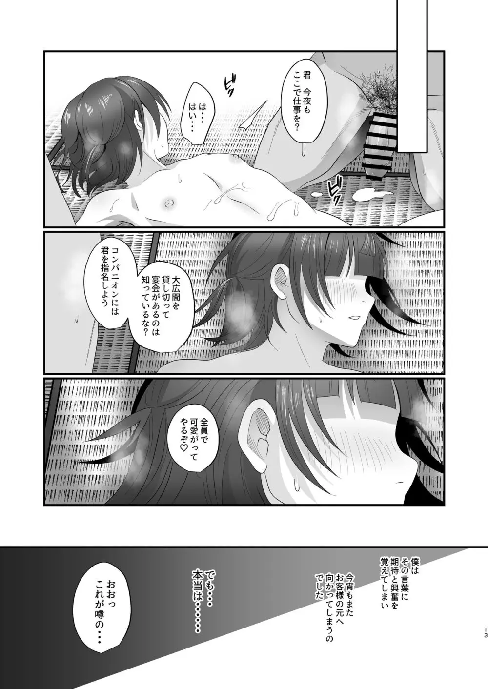 おいでませあやかし亭 Page.13