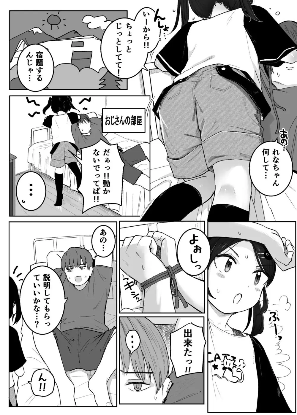 おじさん手伝って!! Page.6