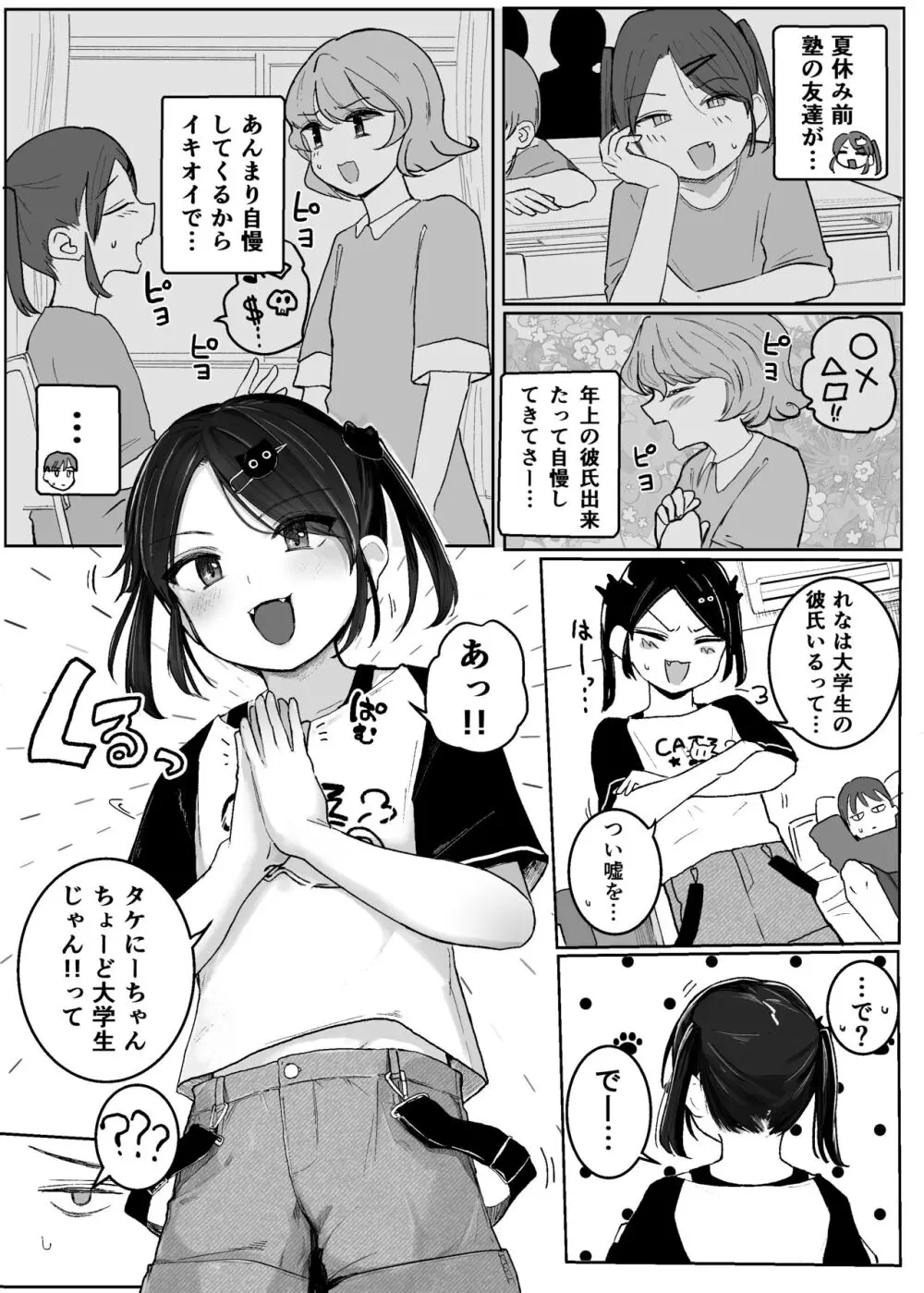 おじさん手伝って!! Page.7