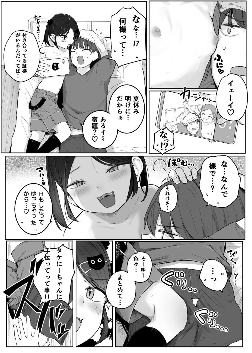 おじさん手伝って!! Page.9