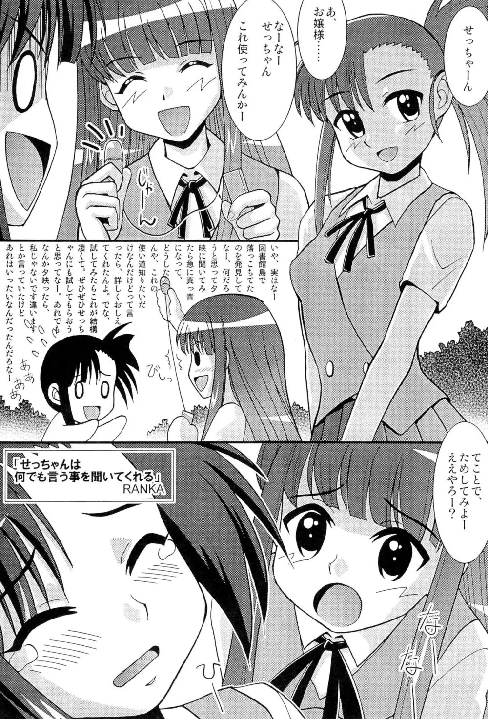 ネギま!のスキま!2 Page.21