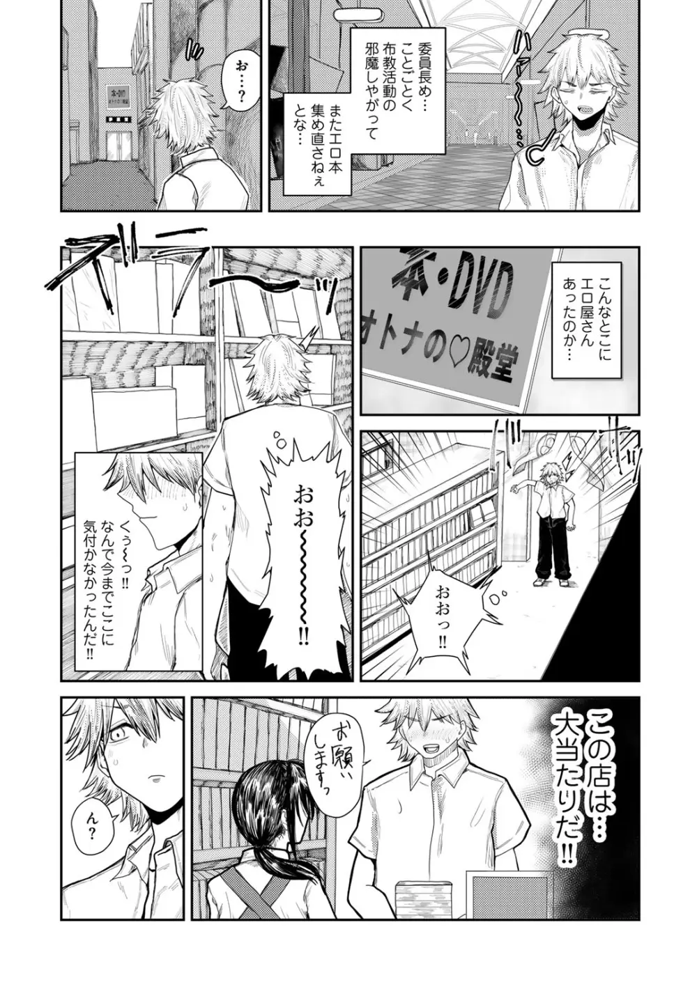 COMICグーチョ vol.22 Page.158