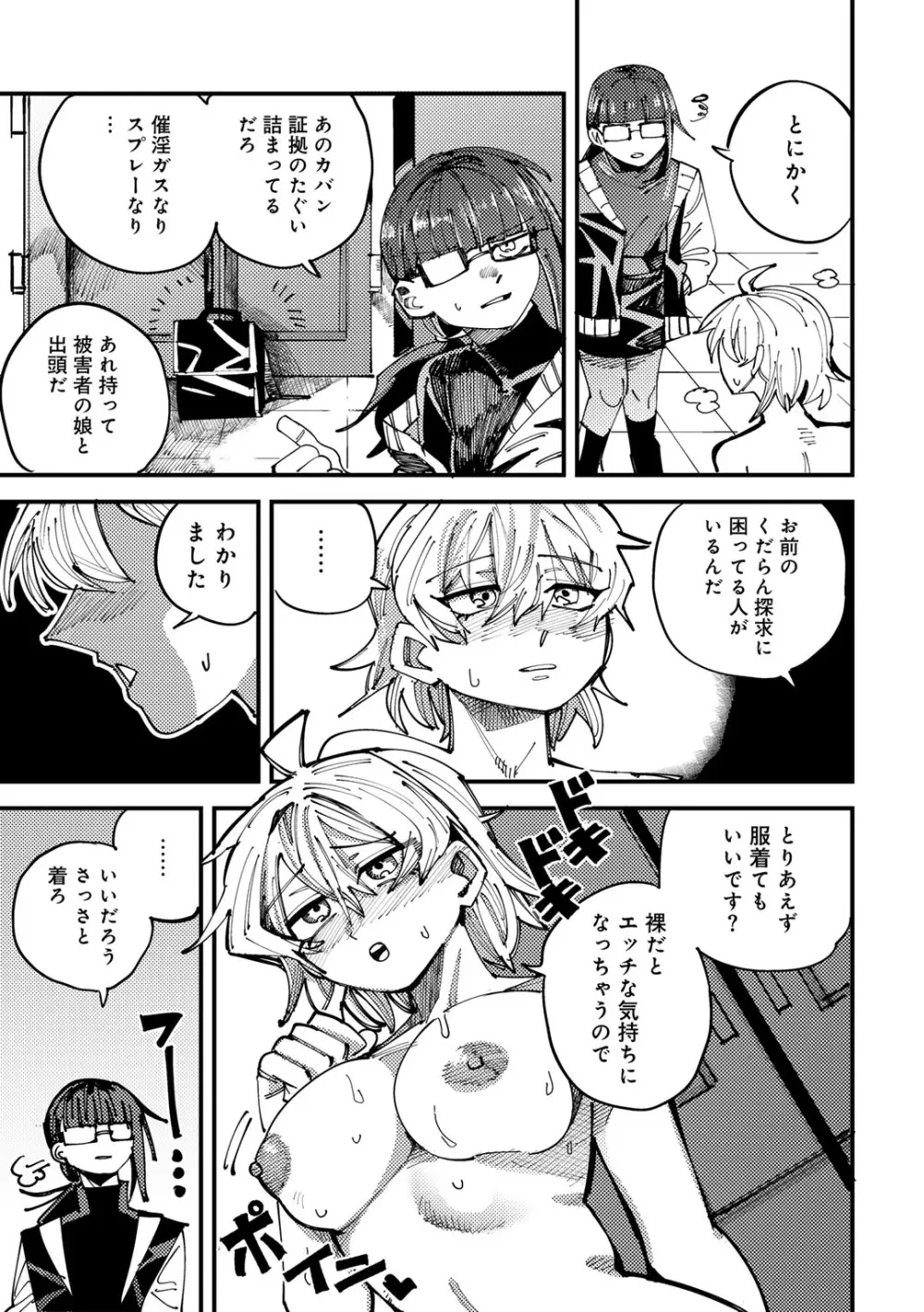 COMICグーチョ vol.22 Page.209