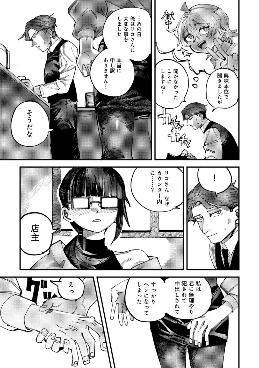 COMICグーチョ vol.22 Page.233