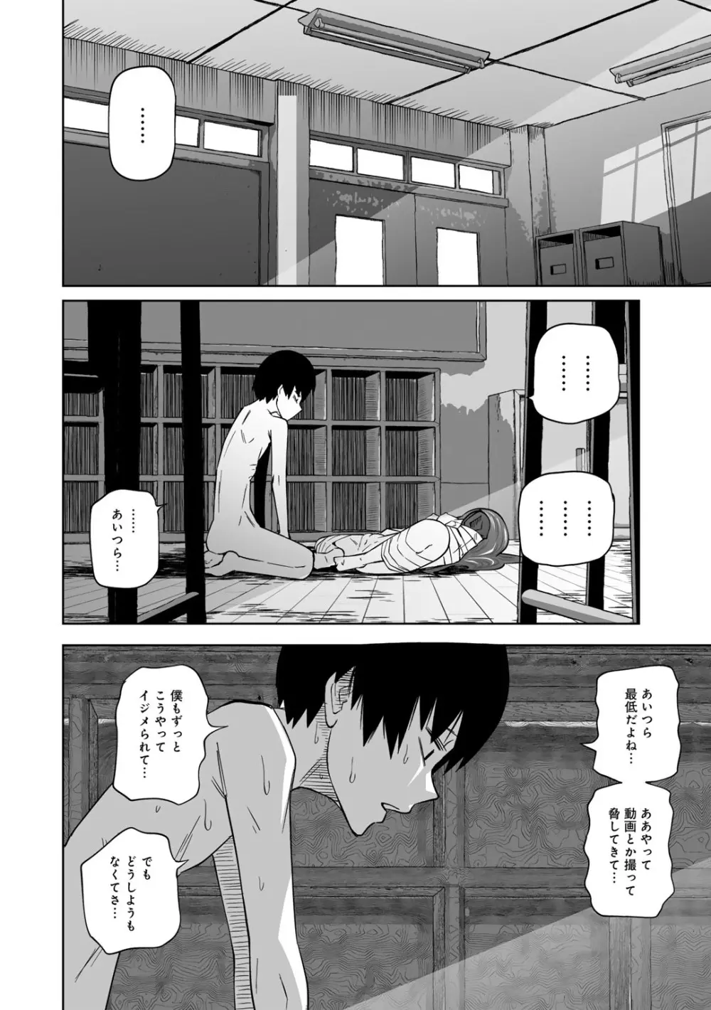 COMICグーチョ vol.22 Page.24