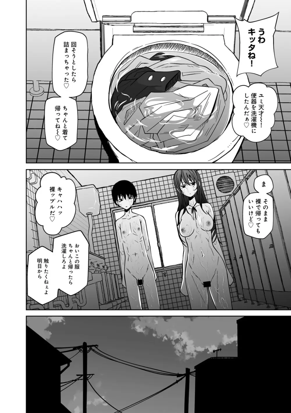 COMICグーチョ vol.22 Page.42