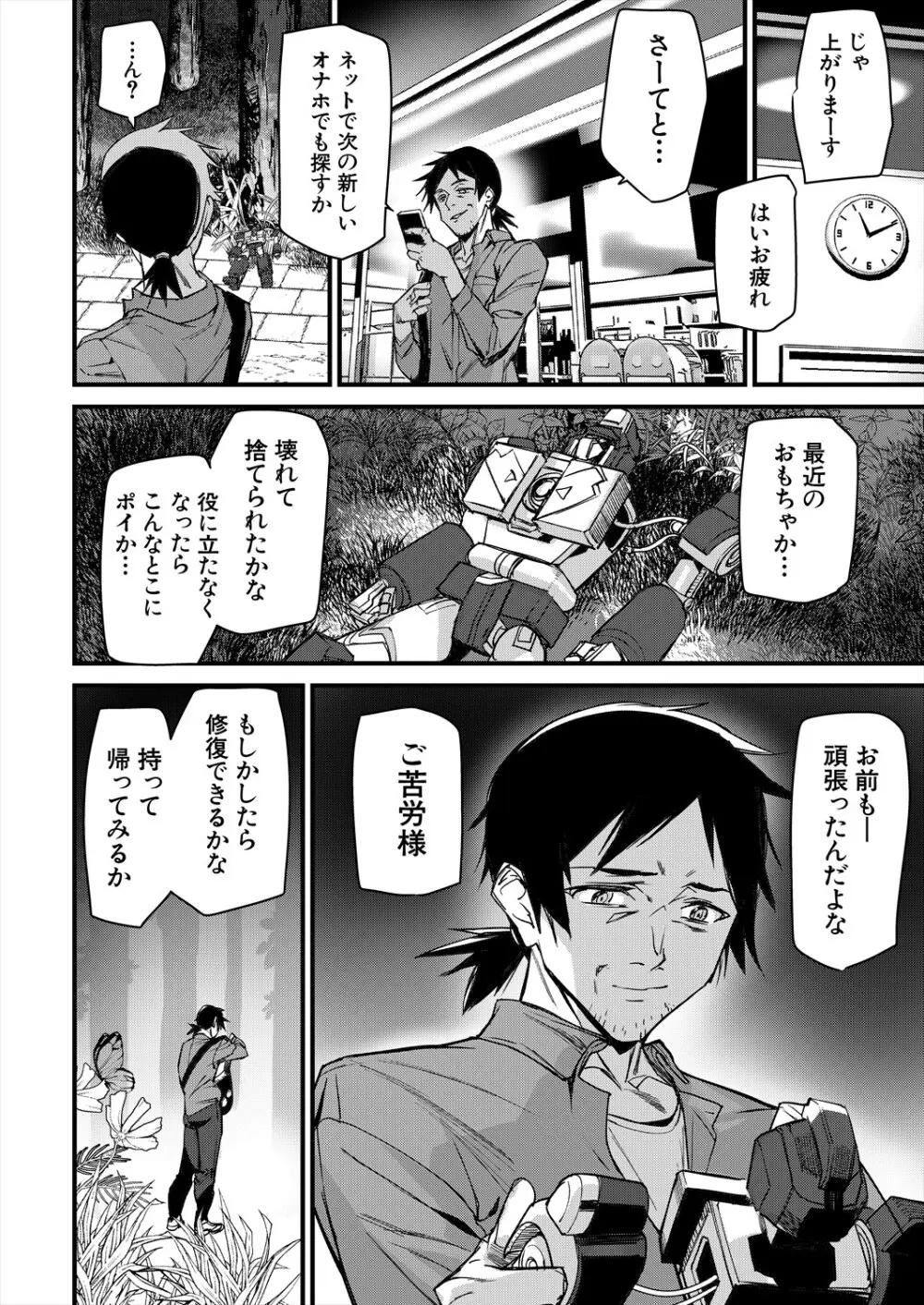 COMIC 夢幻転生 2024年9月号 Page.188