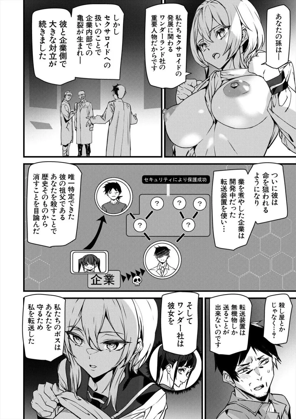 COMIC 夢幻転生 2024年9月号 Page.202