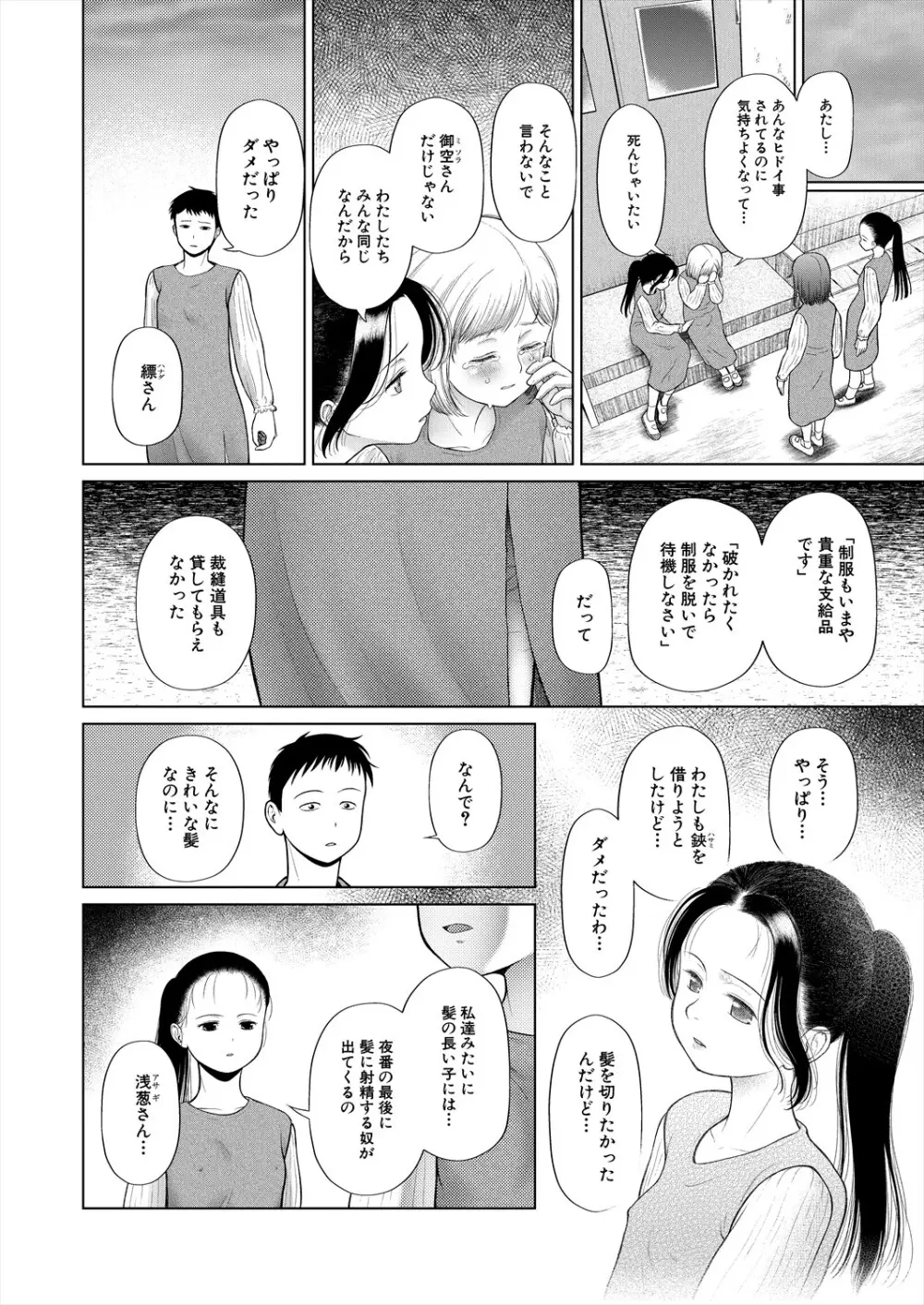 COMIC 夢幻転生 2024年9月号 Page.248