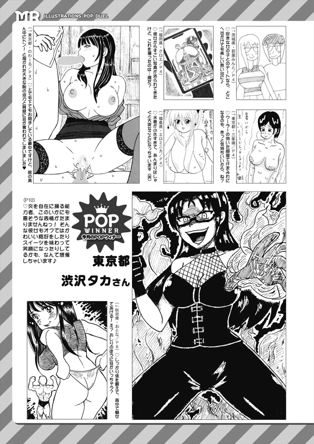 COMIC 夢幻転生 2024年9月号 Page.699