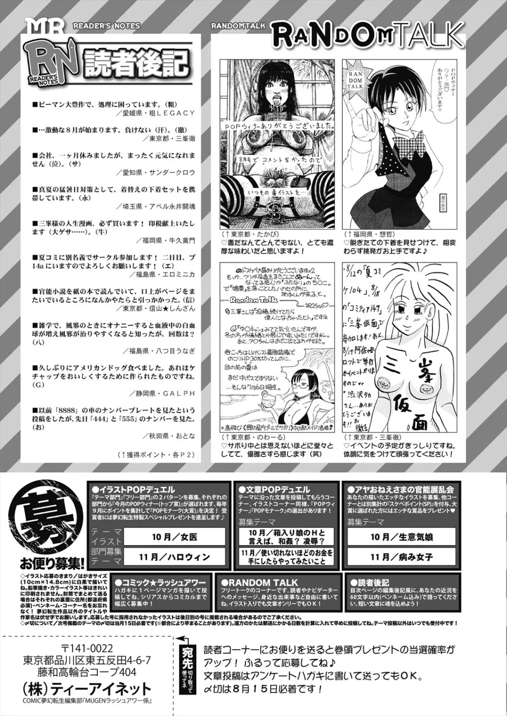 COMIC 夢幻転生 2024年9月号 Page.701