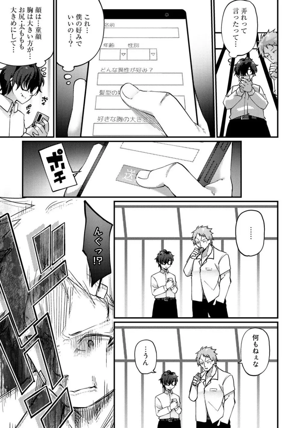 TSしんどろーむ! + TS症候群患者診察記録 + 奇縁配信!~そのTS嬢に魅せられて~ Page.101