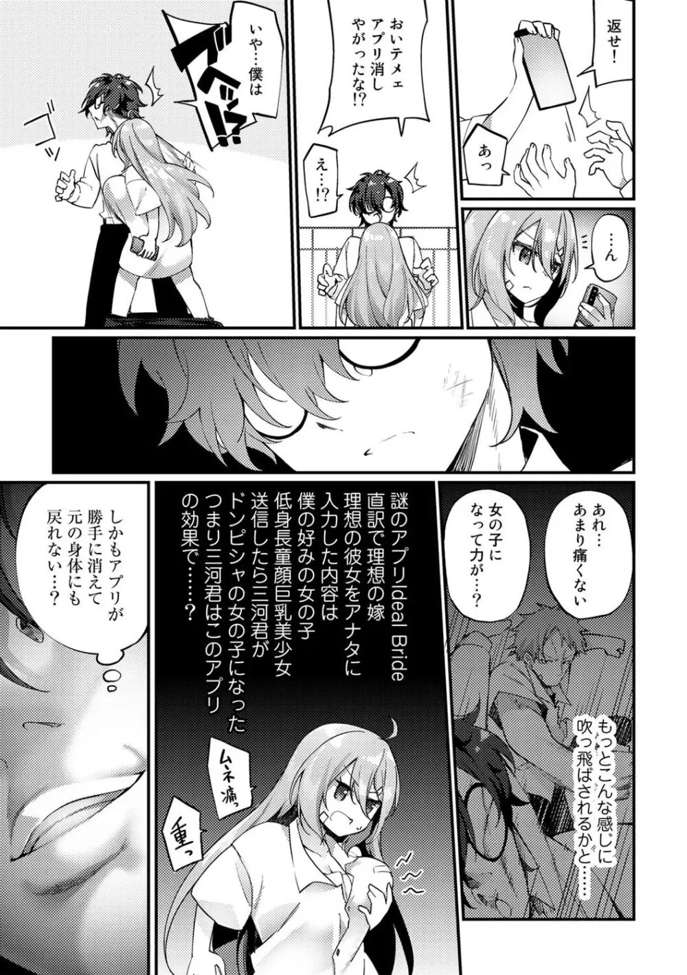 TSしんどろーむ! + TS症候群患者診察記録 + 奇縁配信!~そのTS嬢に魅せられて~ Page.103