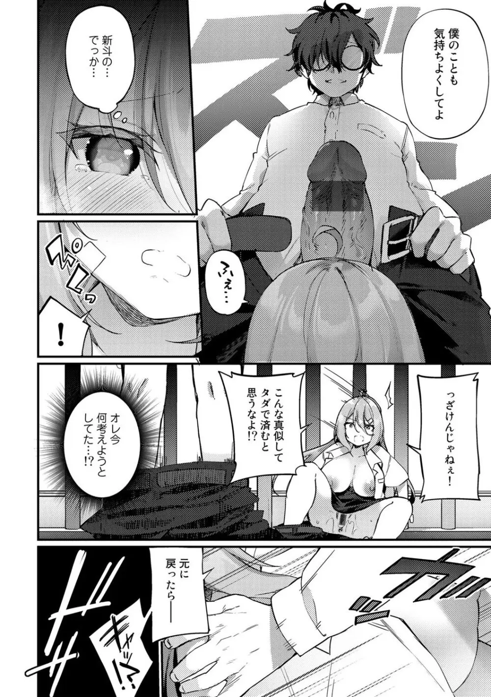 TSしんどろーむ! + TS症候群患者診察記録 + 奇縁配信!~そのTS嬢に魅せられて~ Page.108