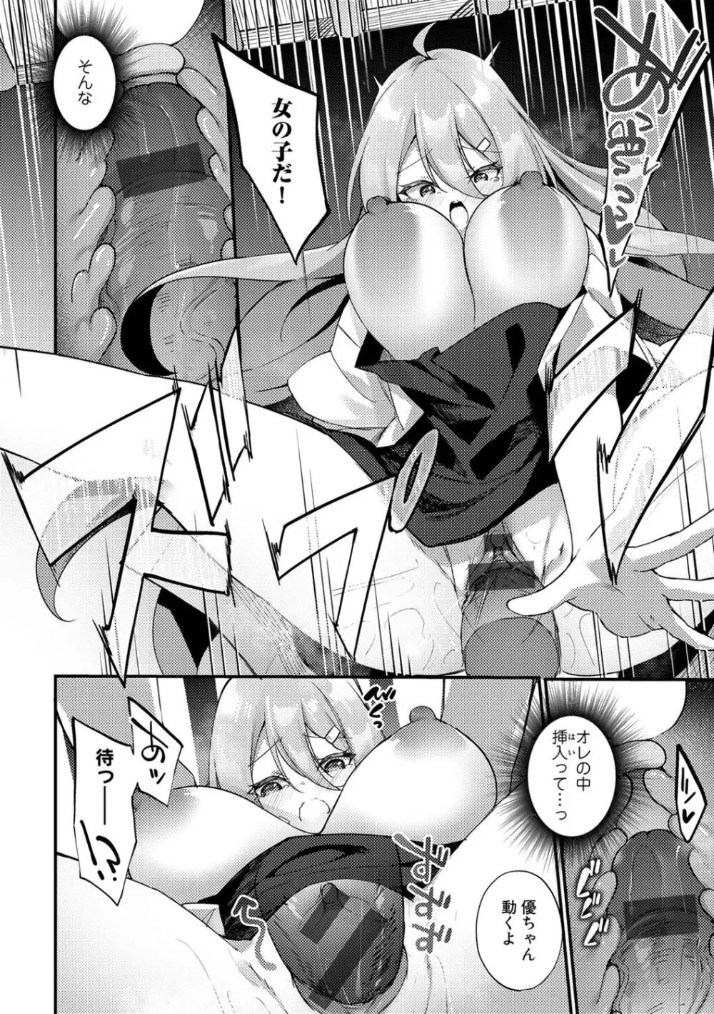 TSしんどろーむ! + TS症候群患者診察記録 + 奇縁配信!~そのTS嬢に魅せられて~ Page.110