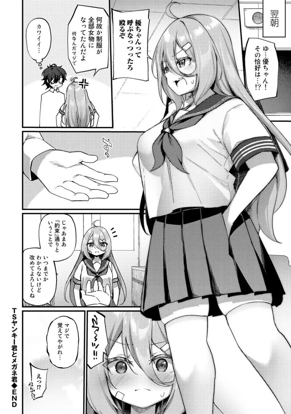 TSしんどろーむ! + TS症候群患者診察記録 + 奇縁配信!~そのTS嬢に魅せられて~ Page.120