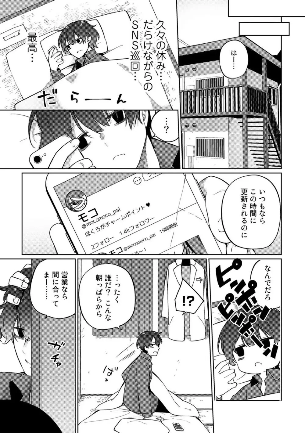 TSしんどろーむ! + TS症候群患者診察記録 + 奇縁配信!~そのTS嬢に魅せられて~ Page.125