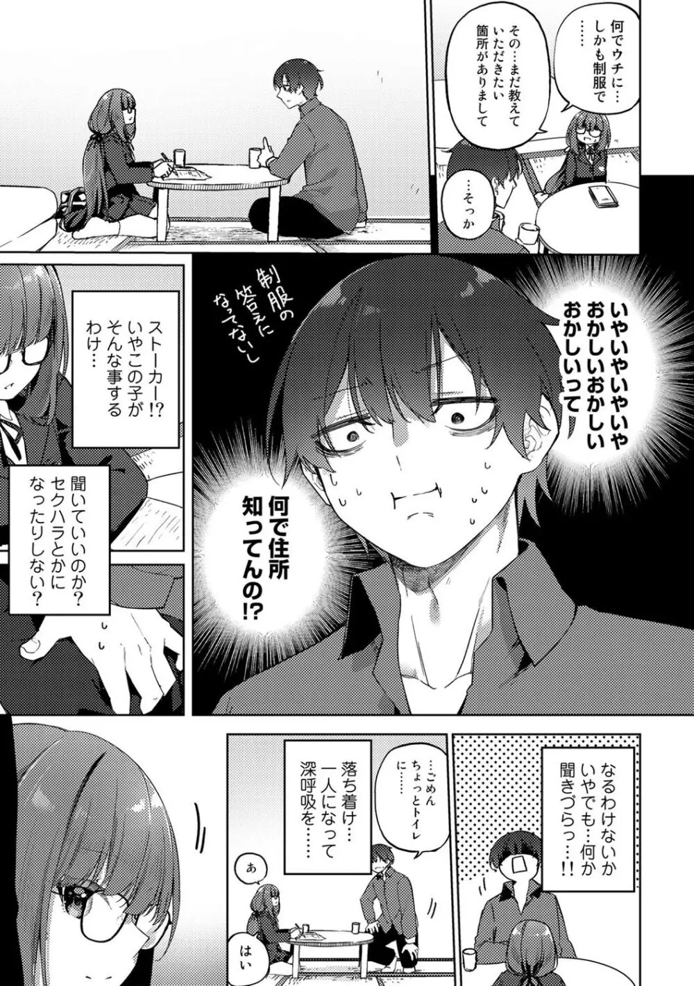 TSしんどろーむ! + TS症候群患者診察記録 + 奇縁配信!~そのTS嬢に魅せられて~ Page.127