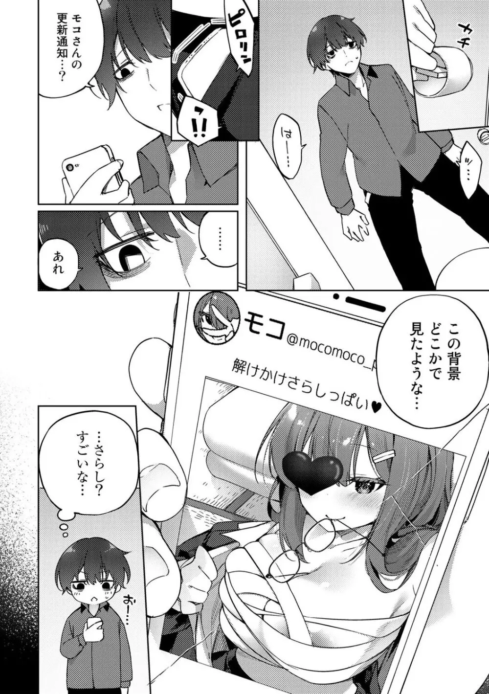 TSしんどろーむ! + TS症候群患者診察記録 + 奇縁配信!~そのTS嬢に魅せられて~ Page.128
