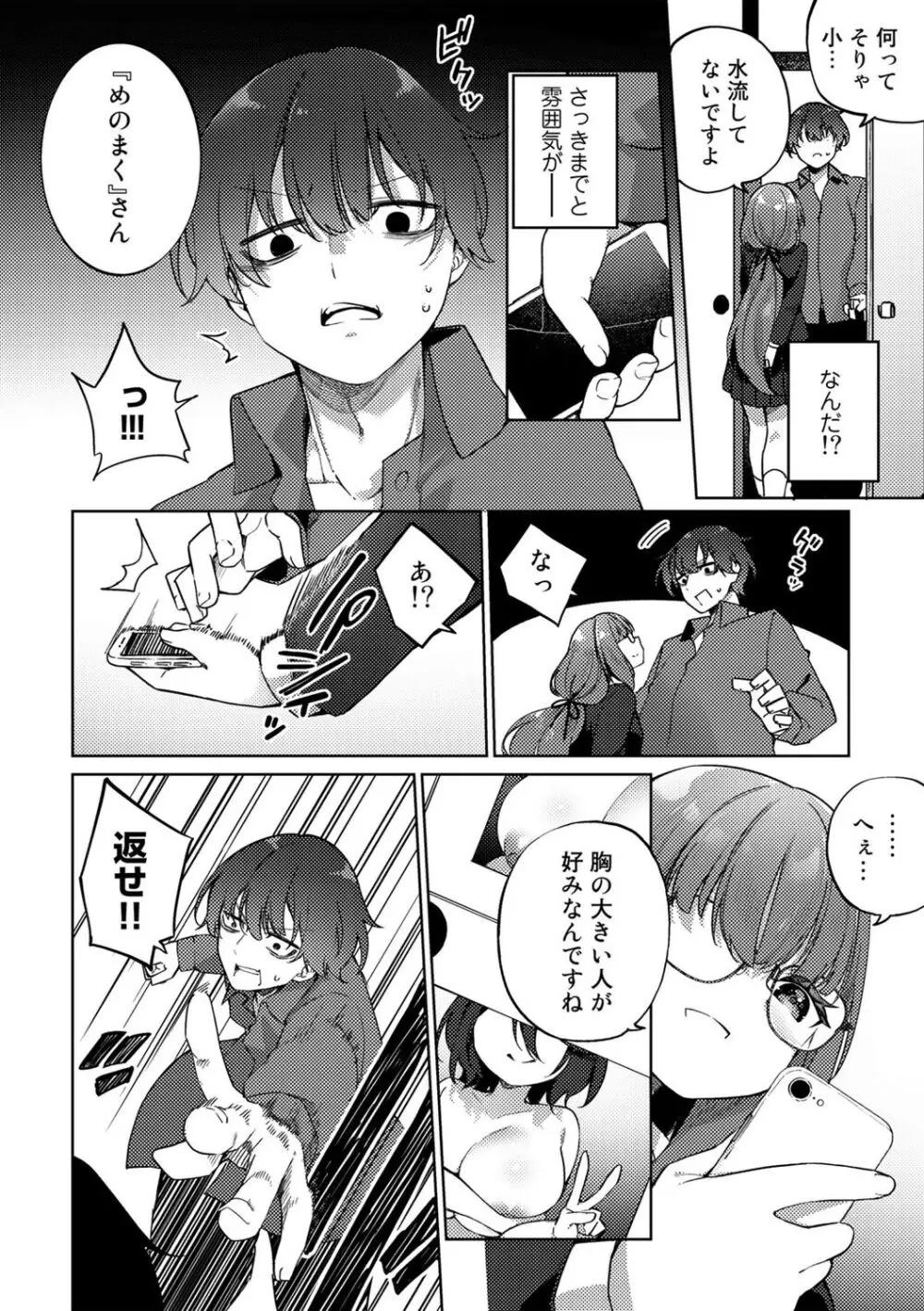 TSしんどろーむ! + TS症候群患者診察記録 + 奇縁配信!~そのTS嬢に魅せられて~ Page.130