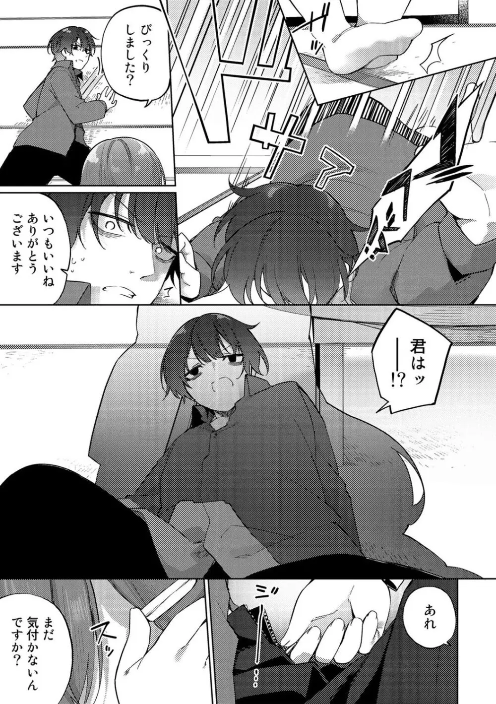 TSしんどろーむ! + TS症候群患者診察記録 + 奇縁配信!~そのTS嬢に魅せられて~ Page.131