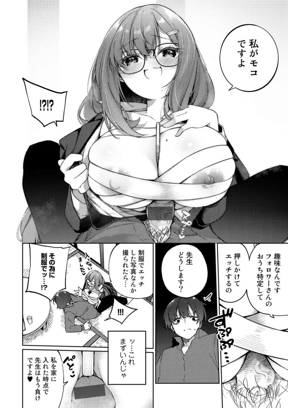 TSしんどろーむ! + TS症候群患者診察記録 + 奇縁配信!~そのTS嬢に魅せられて~ Page.132