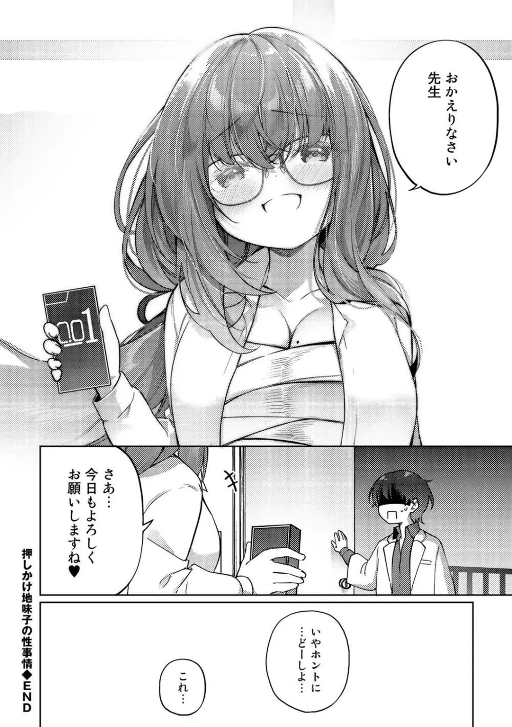 TSしんどろーむ! + TS症候群患者診察記録 + 奇縁配信!~そのTS嬢に魅せられて~ Page.144