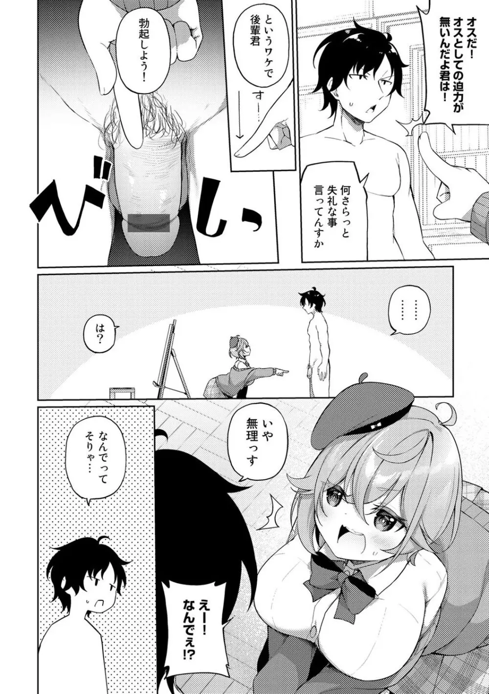 TSしんどろーむ! + TS症候群患者診察記録 + 奇縁配信!~そのTS嬢に魅せられて~ Page.146