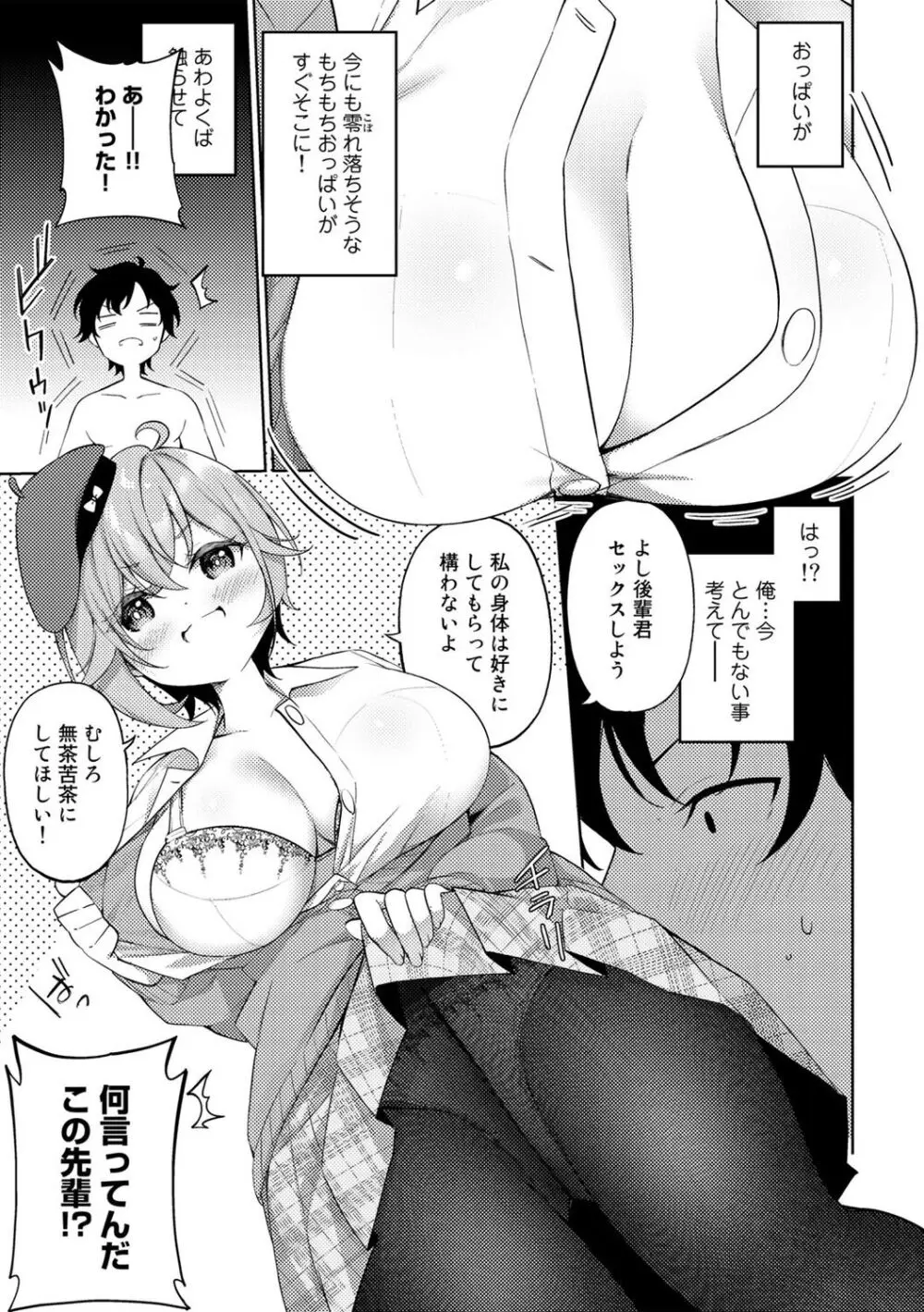 TSしんどろーむ! + TS症候群患者診察記録 + 奇縁配信!~そのTS嬢に魅せられて~ Page.149