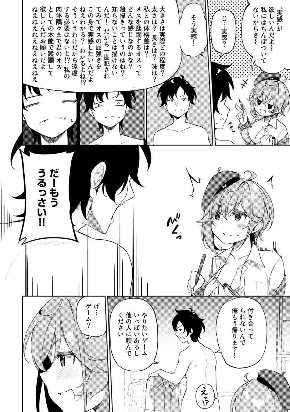 TSしんどろーむ! + TS症候群患者診察記録 + 奇縁配信!~そのTS嬢に魅せられて~ Page.150