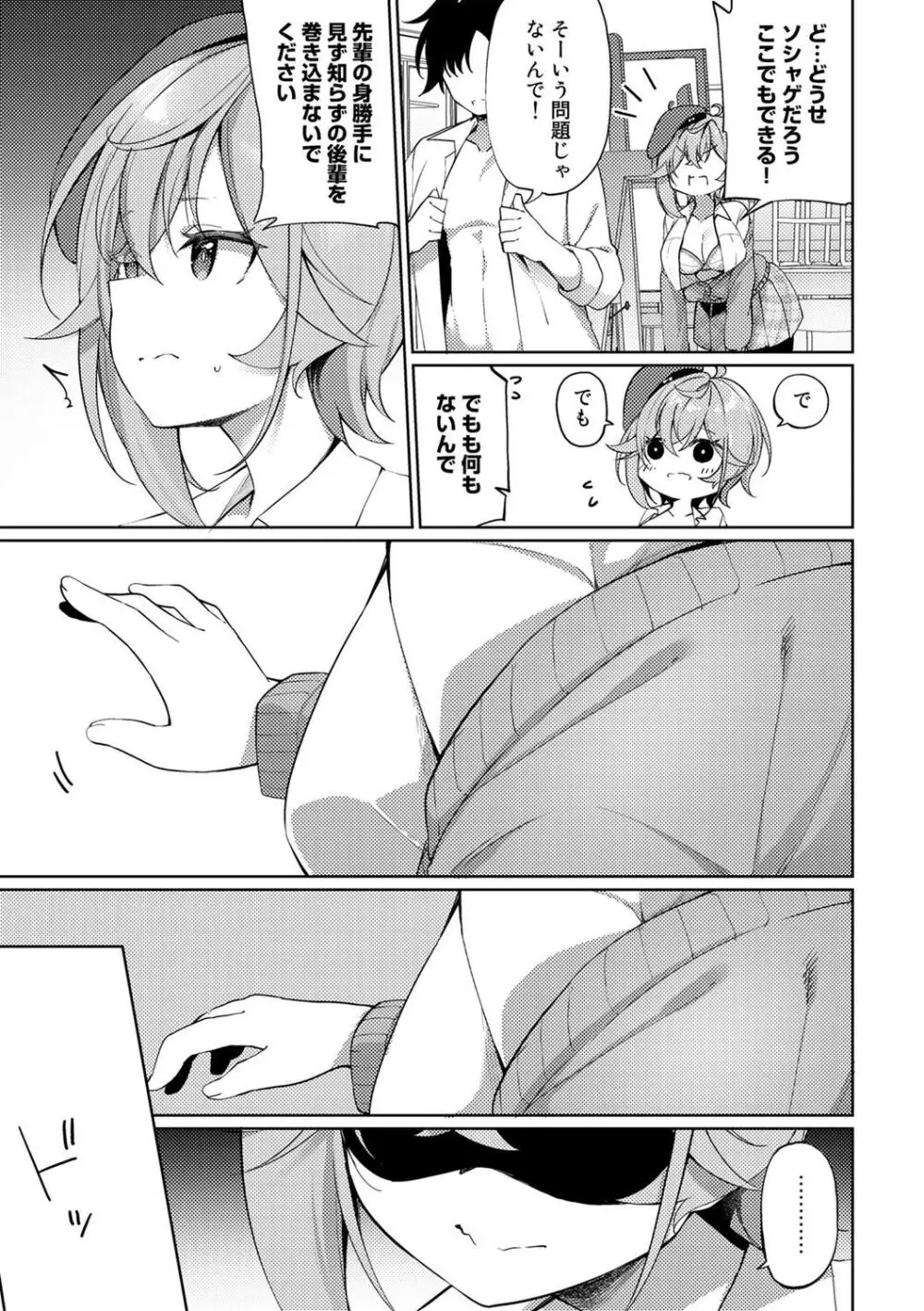TSしんどろーむ! + TS症候群患者診察記録 + 奇縁配信!~そのTS嬢に魅せられて~ Page.151