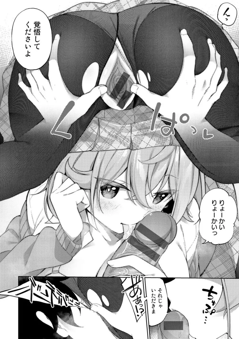 TSしんどろーむ! + TS症候群患者診察記録 + 奇縁配信!~そのTS嬢に魅せられて~ Page.154