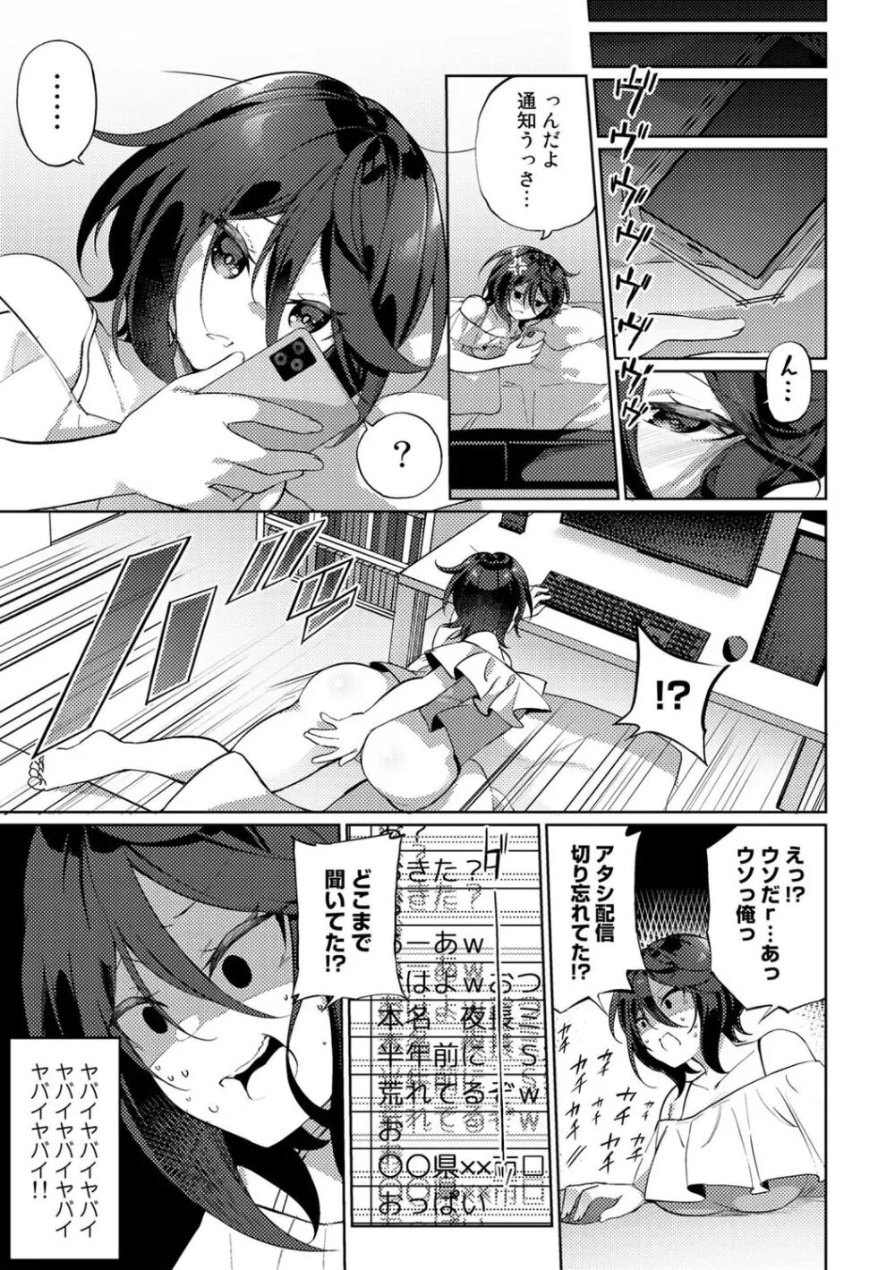 TSしんどろーむ! + TS症候群患者診察記録 + 奇縁配信!~そのTS嬢に魅せられて~ Page.17