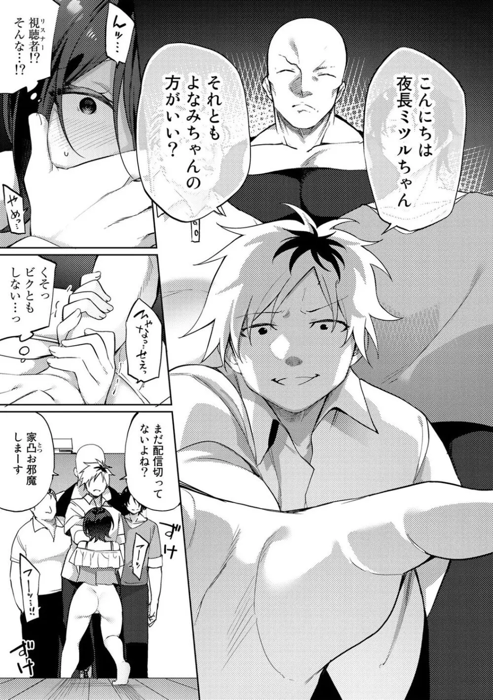 TSしんどろーむ! + TS症候群患者診察記録 + 奇縁配信!~そのTS嬢に魅せられて~ Page.19