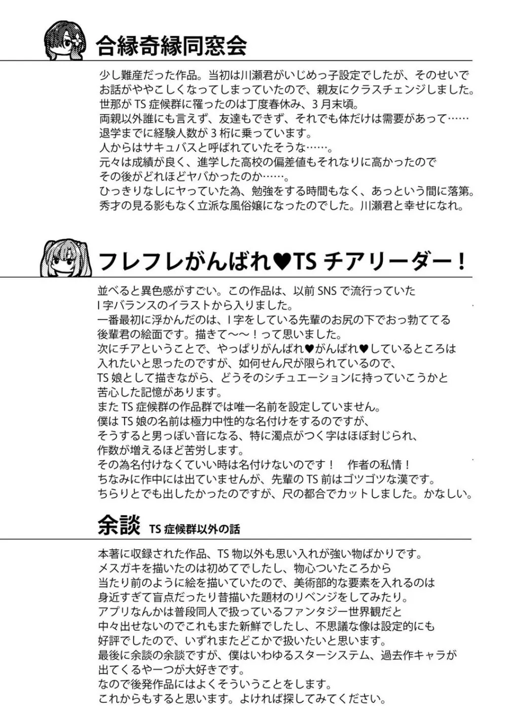 TSしんどろーむ! + TS症候群患者診察記録 + 奇縁配信!~そのTS嬢に魅せられて~ Page.192