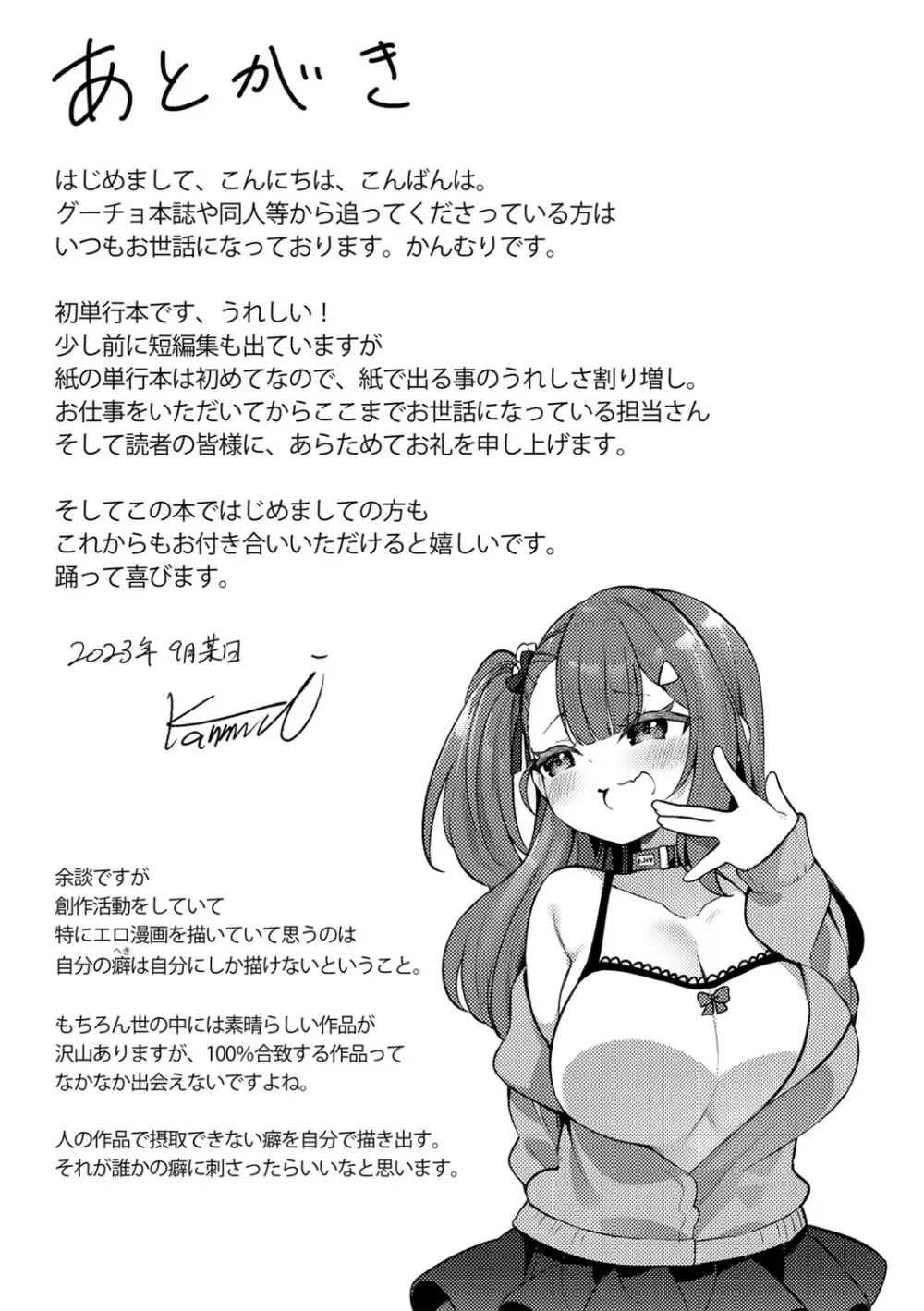 TSしんどろーむ! + TS症候群患者診察記録 + 奇縁配信!~そのTS嬢に魅せられて~ Page.193